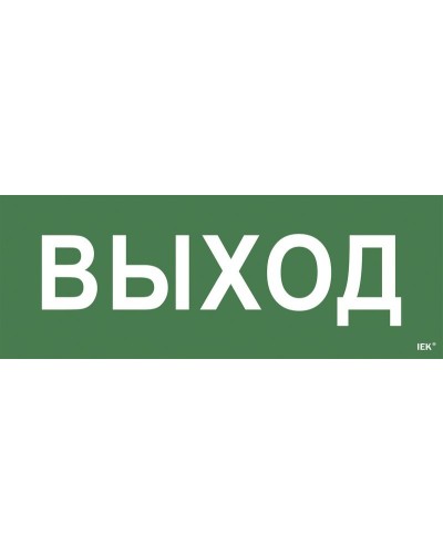 Самоклеящаяся этикетка Выход для ССА 1005 (LPC10-1-35-13-VYHD). Самоклеящаяся этикетка. IEK в Красноярске