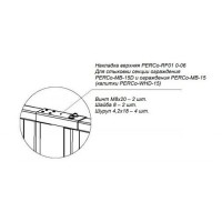 PERCo-RF01 0-06. Накладка верхняя. PERCo