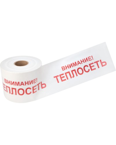 Лента сигнальная «Внимание! Теплосеть» 200 мм х 250 м REXANT, цвет белый/красный (19-3023): Лента сигнальная предупредительная в Красноярске