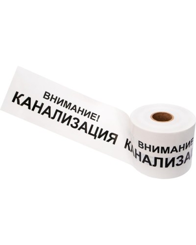 Лента сигнальная «Внимание! Канализация» 200 мм х 250 м REXANT, цвет белый/черный (19-3024): Лента сигнальная предупредительная в Красноярске