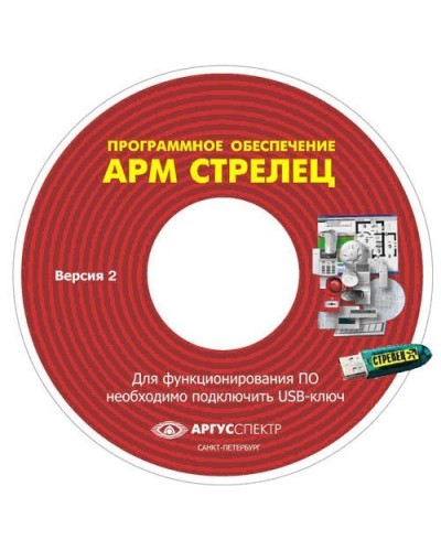 Электронный ключ АРМ Стрелец-Интеграл исп.1 (Стрелец®). Электронный ключ. Аргус-Спектр в Красноярске