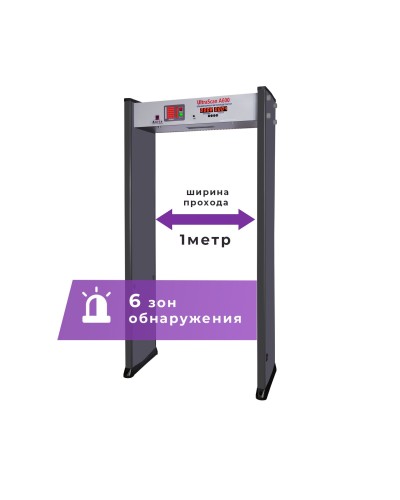 UltraScan A600 (проход 1000мм). Металлодетектор арочный. Аурикс в Красноярске