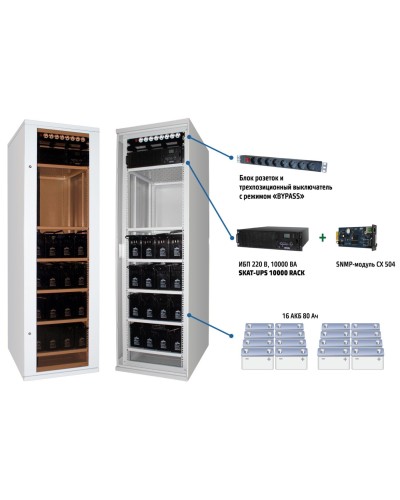 SKAT UPS 6000 SNMP (478). Комплекс бесперебойного питания. Бастион в Красноярске