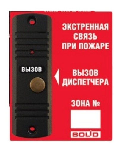 Рупор-ДА исп.02. Абонентская вызывная панель. Болид в Красноярске