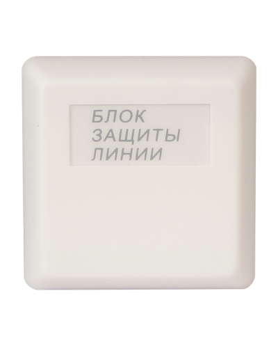 БЗЛ. Блок защиты линии. Болид в Красноярске