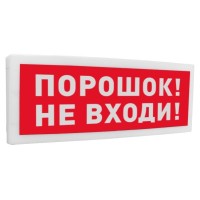 С2000-ОСТ исп.06 Порошок! Не входи!. Оповещатель световой адресный. Болид