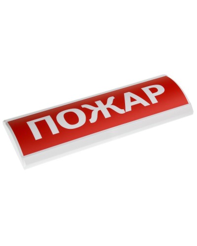 ЛЮКС-24 Пожар. Оповещатель охранно-пожарный световой (табло). Электротехника и Автоматика в Красноярске
