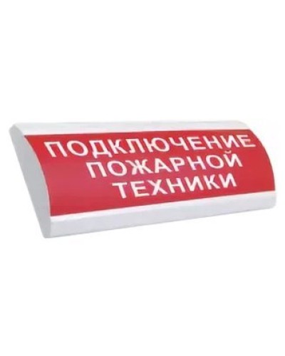 ЛЮКС-24 НИ Подключение пожарной техники. Оповещатель охранно-пожарный световой (табло). Электротехника и Автоматика в Красноярске