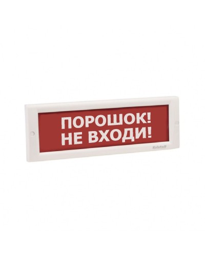 КРИСТАЛЛ-24 НИ Порошок не входи. Оповещатель охранно-пожарный световой (табло). Электротехника и Автоматика в Красноярске