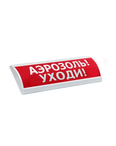 ЛЮКС-24 Аэрозоль уходи. Оповещатель охранно-пожарный световой (табло). Электротехника и Автоматика в Красноярске