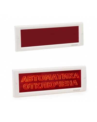 КРИСТАЛЛ-24 СН Автоматика отключена. Оповещатель охранно-пожарный световой (табло). Электротехника и Автоматика в Красноярске