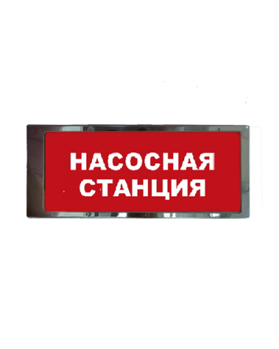 Ирида-Гефест Т-Т19-2х8-Бел/Кр-IP66 Насосная станция, нержавейка. Оповещатель охранно-пожарный световой. Гефест в Красноярске