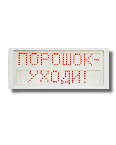 Ирида-Гефест Р-Т7-2х8-Кр/Бел-IP66 Порошок уходи. Оповещатель охранно-пожарный световой. Гефест в Красноярске