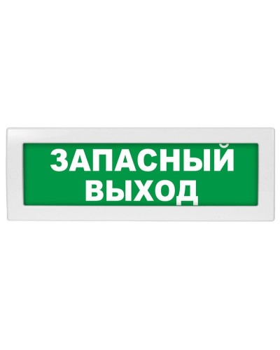 М-12 Запасный выход. Оповещатель охранно-пожарный световой (табло). ИП Раченков А.В. в Красноярске