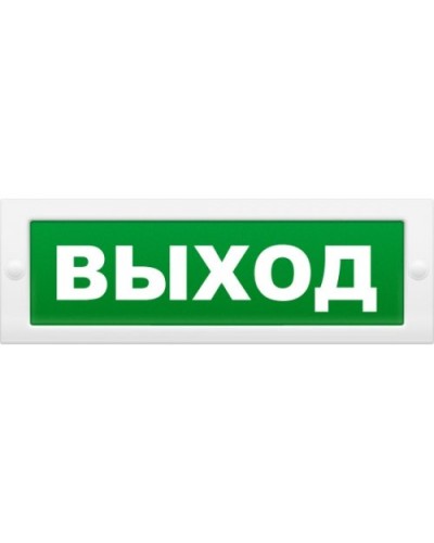 М-24 Д Выход. Оповещатель охранно-пожарный световой (табло). ИП Раченков А.В. в Красноярске