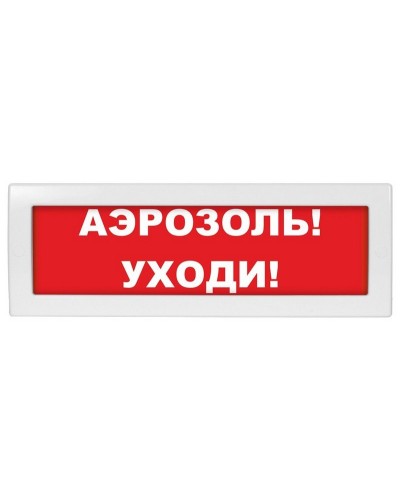 М-12 Аэрозоль уходи. Оповещатель охранно-пожарный световой (табло). ИП Раченков А.В. в Красноярске