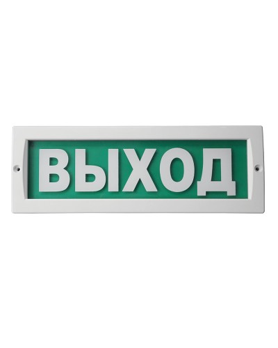 М-12 Люкс Выход. Оповещатель охранно-пожарный световой (табло). ИП Раченков А.В. в Красноярске