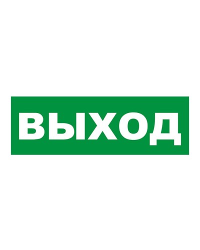 Наклейка на табло М: ГРАНД, AQUA ВЫХОД. Наклейка для светильников аварийного освещения. ИП Раченков А.В. в Красноярске