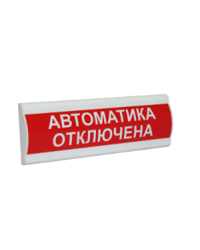 Сфера ПРЕМИУМ (24В, скрытая надпись) Автоматика отключена. Световое табло с скрытой надписью. Компания СМД в Красноярске