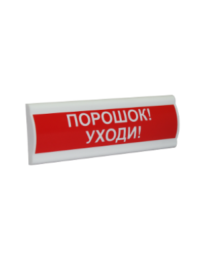 Сфера ПРЕМИУМ (ЗУ, 12В, скрытая надпись) Порошок уходи. Светозвуковое табло с скрытой надписью. Компания СМД в Красноярске