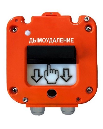 УДП 535-26 Север Пуск Дымоудаления, новый корпус, пластиковый ввод 6-12 мм. Устройство дистанционного пуска. Магнито-Контакт в Красноярске