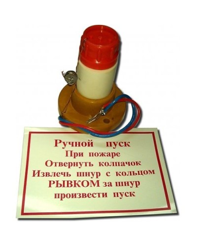 УРП-7(2А). Устройство ручного пуска энергонезависимое. Пламя в Красноярске