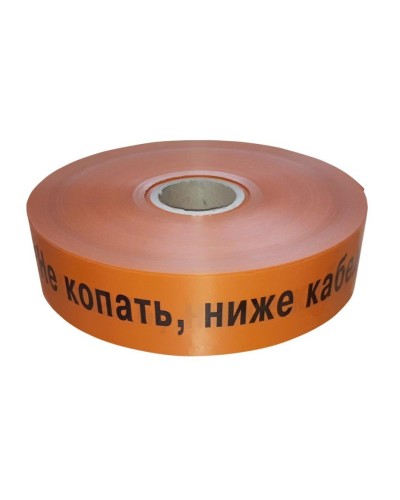 Лента 100мм х 250м Не копать, ниже кабель! (PR08.3851). Лента сигнальная предупредительная. Промрукав в Красноярске