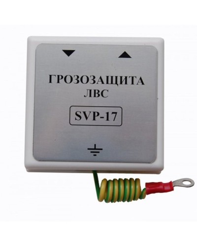 SVP-17 Без РоЕ. Устройство грозозащиты цепей Ethernet. РУССБЫТ в Красноярске