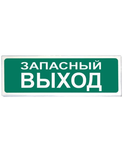 Призма-102 вар. 03 Запасный выход. Оповещатель охранно-пожарный световой (табло). Сибирский Арсенал в Красноярске