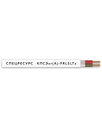 КПСЭнг(А)-FRLSLTx 1х2х0,5 (4543) (Спецресурс). Кабель для систем ОПС и СОУЭ огнестойкий, низкодымный, низкотоксичный, экранированный. Спецресурс в Красноярске