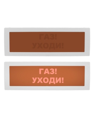 Молния-24 СН Газ уходи. Оповещатель охранно-пожарный световой (табло). ВИСТЛ в Красноярске