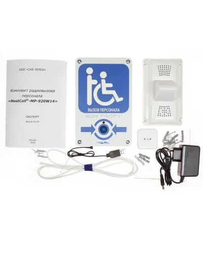 MP-920W14. Комплект радиовызова персонала. Hostcall в Красноярске