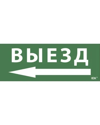 Самоклеящаяся этикетка Выезд/стрелка направо (LPC10-1-24-09-VZNAPR). Самоклеящаяся этикетка 240х90 мм. IEK в Красноярске