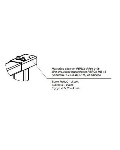 PERCo-RF01 0-08. Накладка верхняя. PERCo в Красноярске