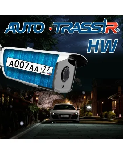 AutoTRASSIR HW. Программное обеспечение для IP систем видеонаблюдения. Trassir в Красноярске