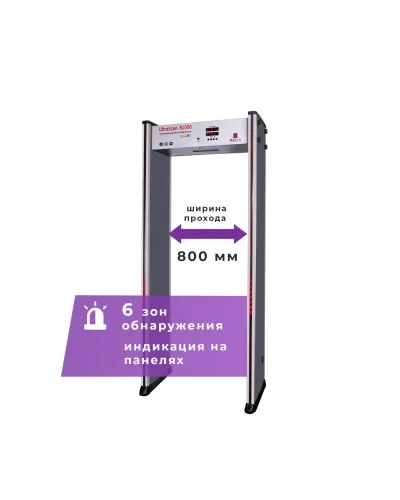 UltraScan B1000. Металлодетектор арочный. Аурикс в Красноярске
