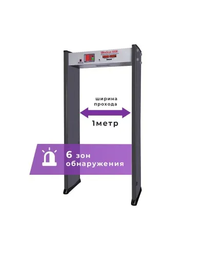 UltraScan A600 (проход 1000мм). Металлодетектор арочный. Аурикс в Красноярске