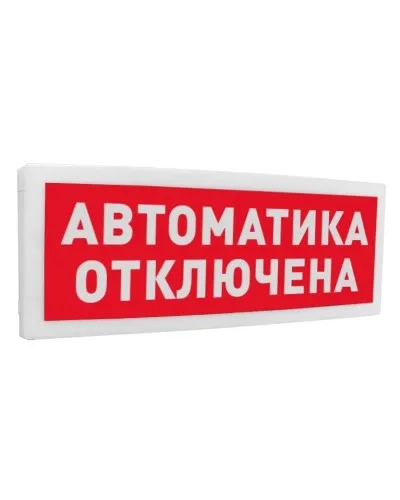 С2000Р-ОСТ исп.02 Автоматика отключена. Оповещатель световой радиоканальный. Болид в Красноярске
