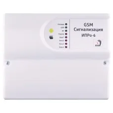 ИПРо 6. GSM сигнализация. ИПРо