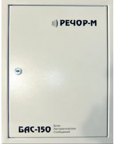 БАС-150/4. Центральный блок системы РЕЧОР-М, 150 Вт. РЕЧОР в Красноярске
