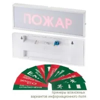КОП-25 Газ уходи, скрытая надпись. Оповещатель охранно-пожарный световой (табло). Системсервис