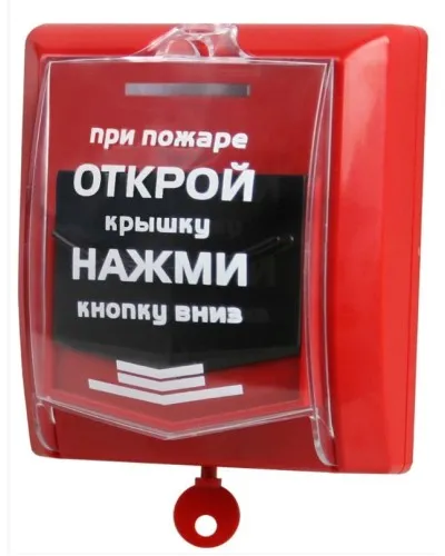 ВС-ИПР-031 ВЕКТОР. Извещатель пожарный ручной радиоканальный. Версет в Красноярске